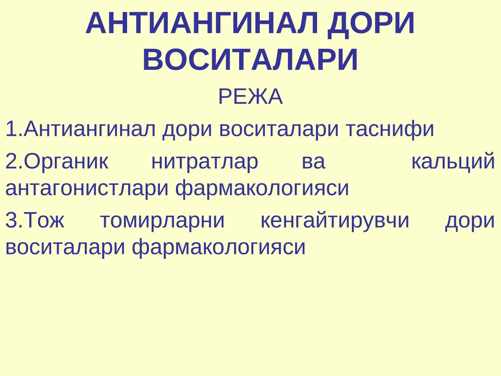 АНТИАНГИНАЛ ДОРИ ВОСИТАЛАРИ 1