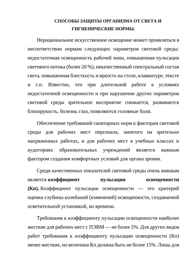 Защита от света и гигиенические нормы 1