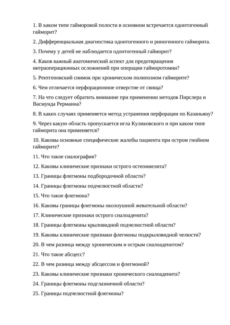 Хронический гайморит и его хирургическое лечение 1