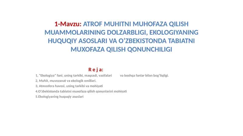 ATROFMUHITNI MUHOFAZA QILISH MUAMMOLARININGDOLZARBLIGI, EKOLOGIYANING HUQUQIY ASOSLARI VA O’ZBEKISTONDA TABIATNI MUXOFAZA QILISH QONUNCHILIGI 1