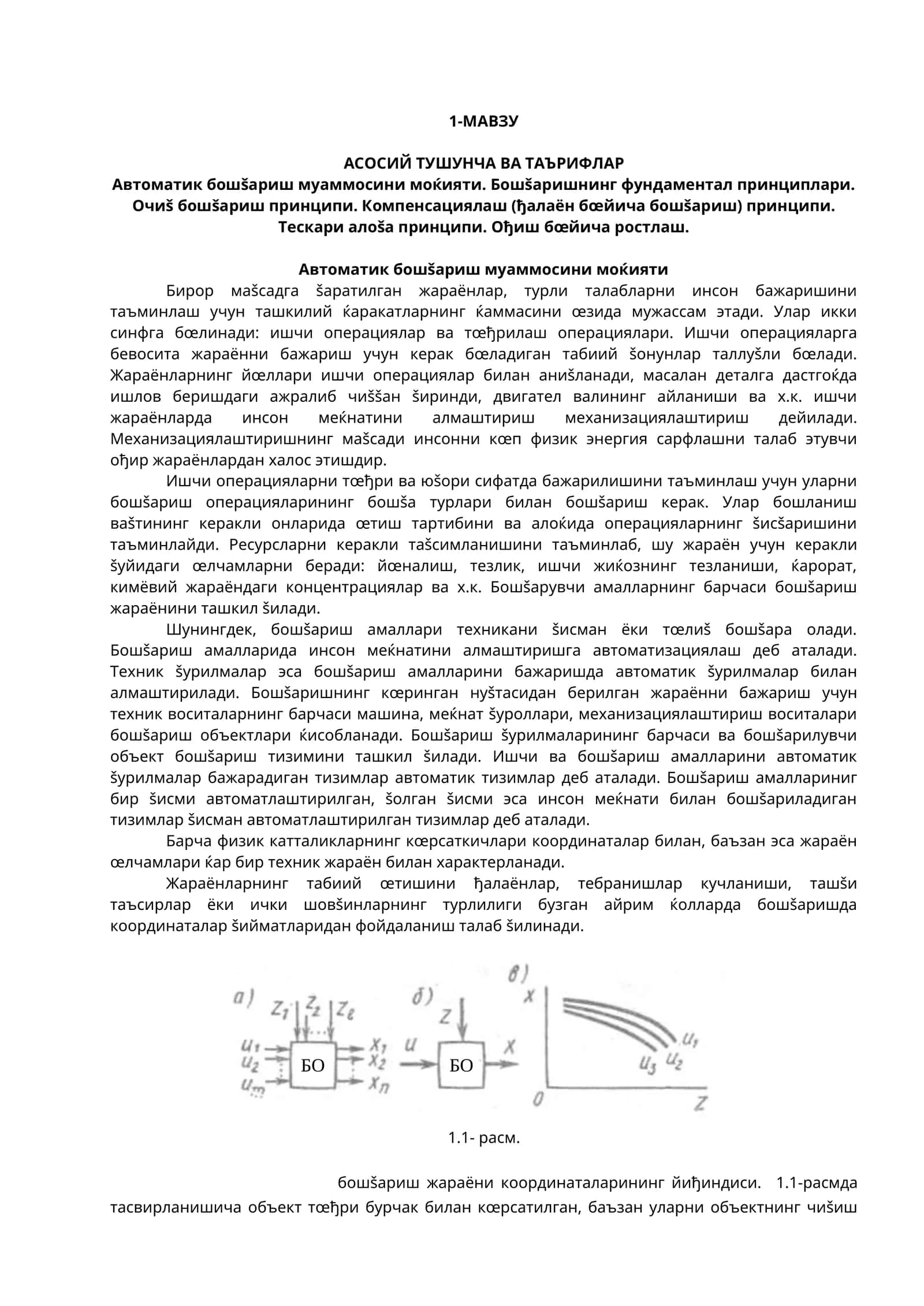 Автоматик бошšариш муаммосини моќияти 1