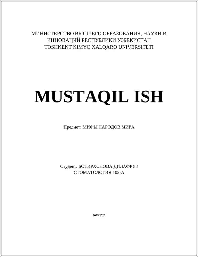 Космогонические мифы 1