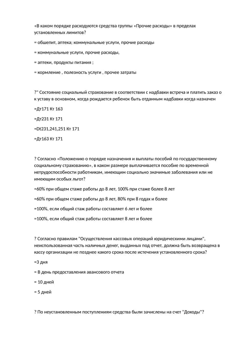 Порядок расходования средств 1