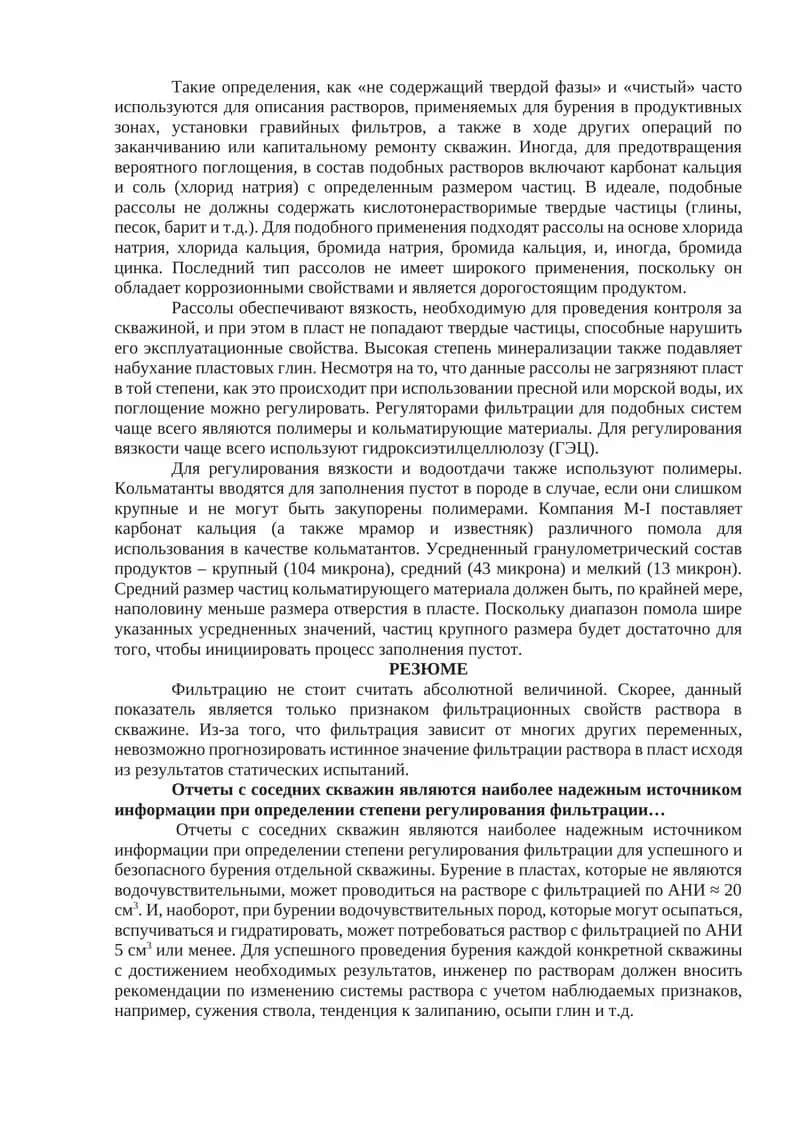 Рассолы для бурения скважин 1