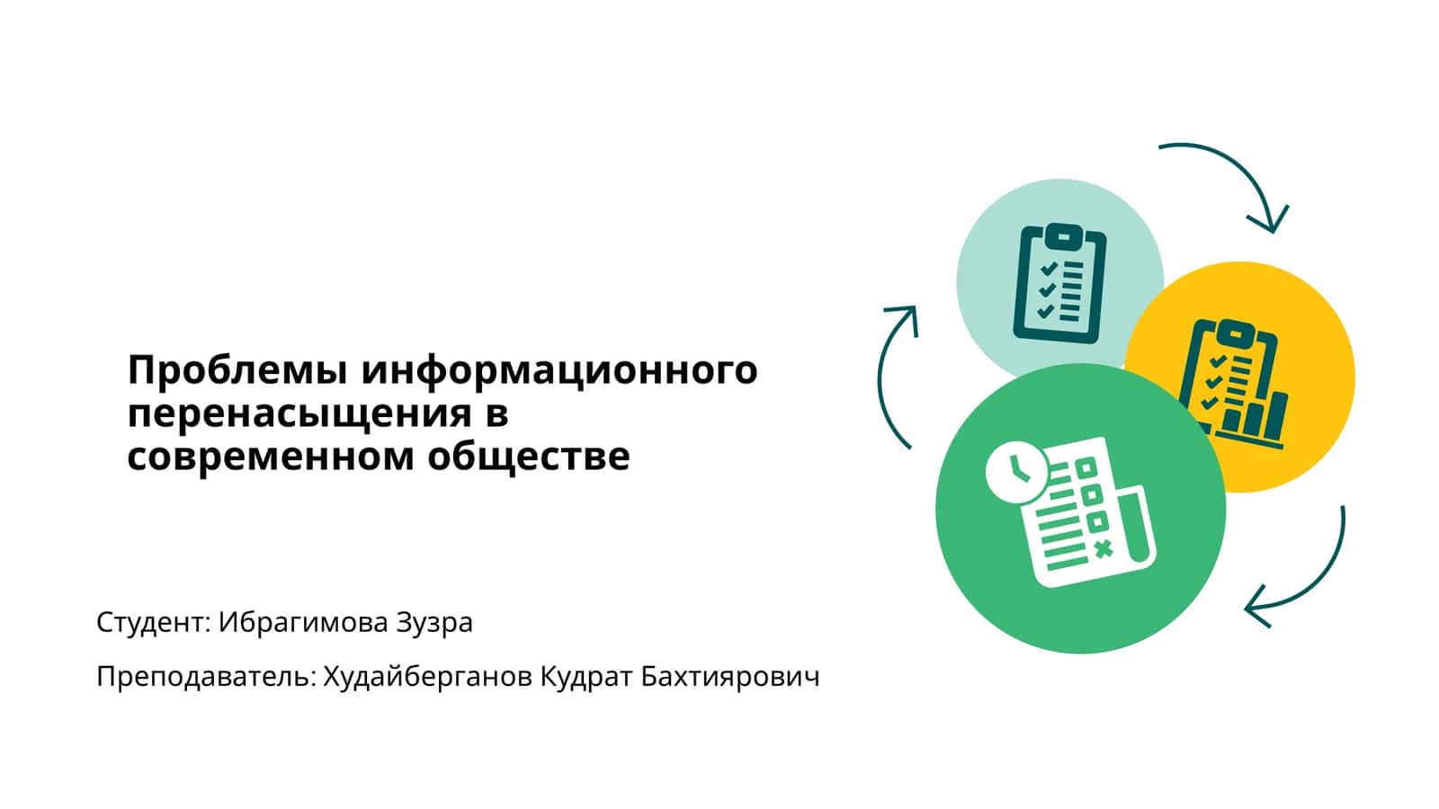 Проблемы информационного перенасыщения в современном обществе 1