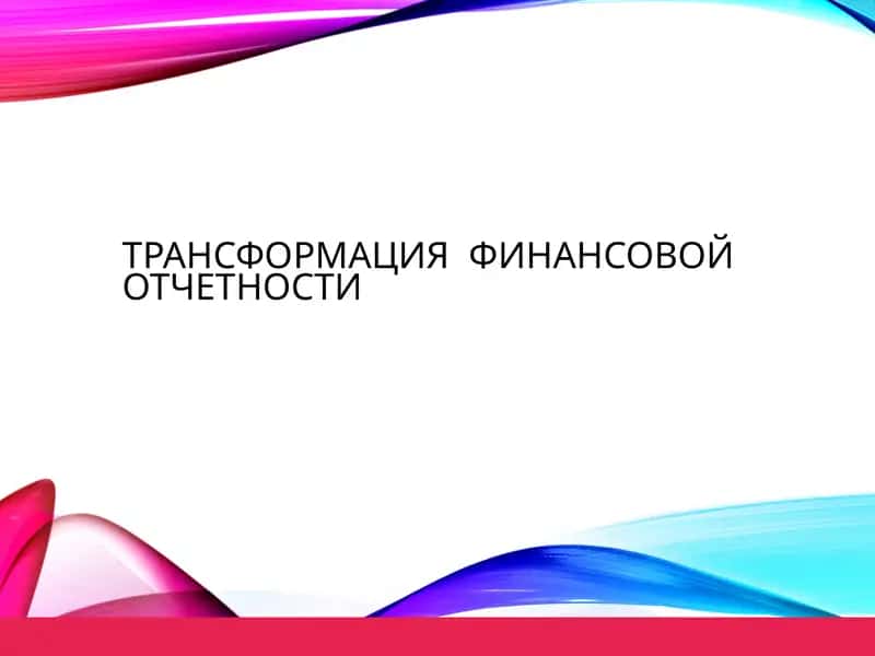 МСФО 1
