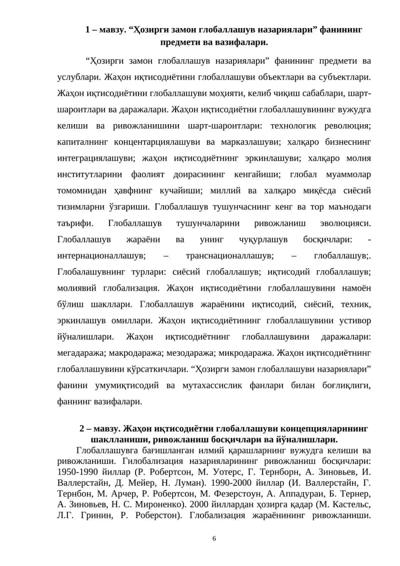 Ҳозирги замон глобаллашув назариялари 1