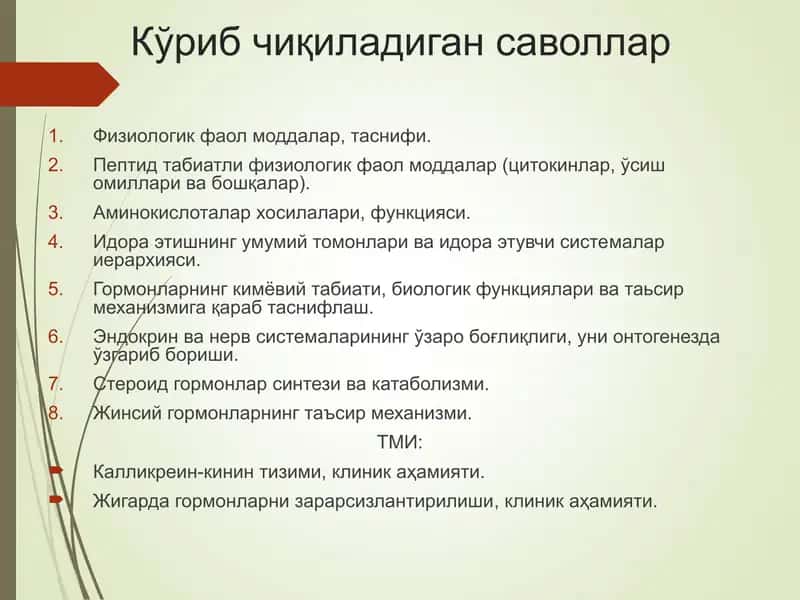 Физиология 1