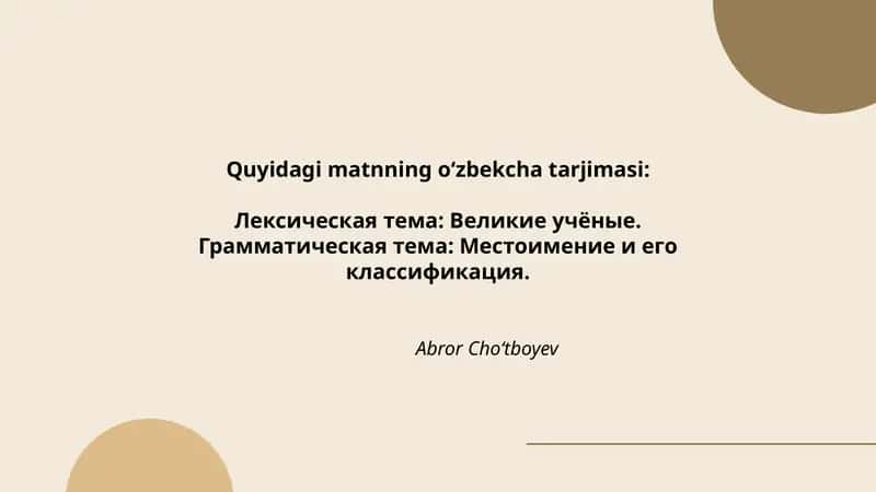 Лексика: Великие учёные 1