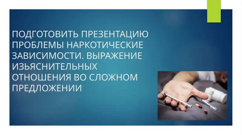 Наркомания 1