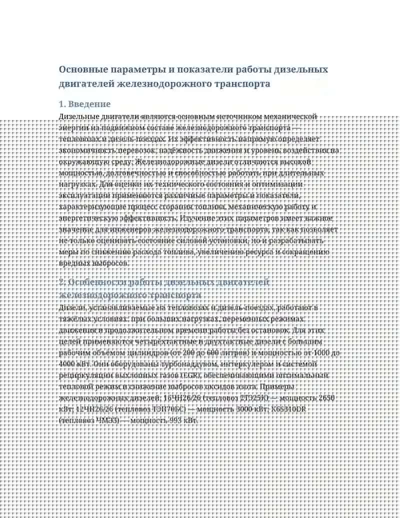 Основные параметры и показатели работы дизельных двигателей железнодорожного транспорта