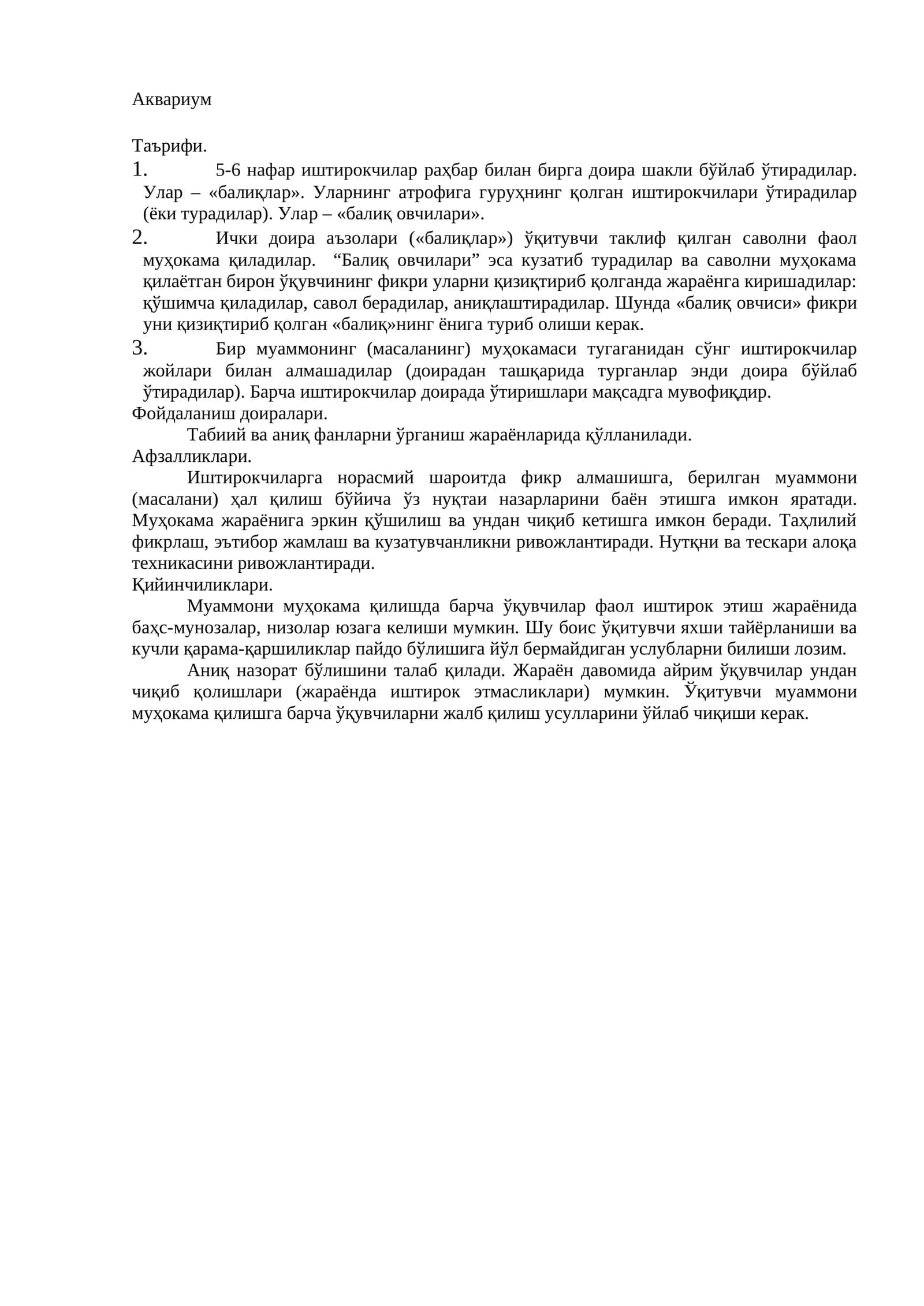 Аквариум 1