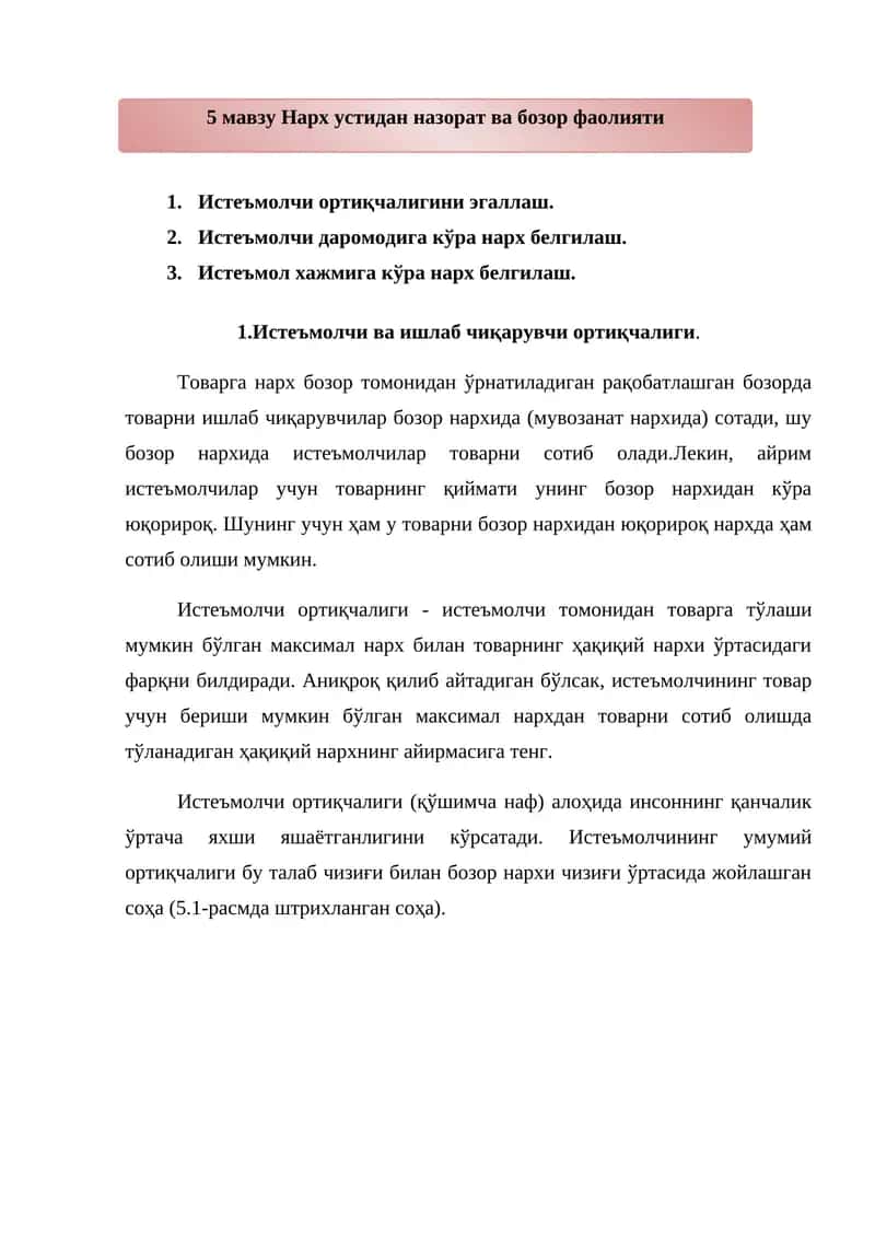 Нарх устидан назорат ва бозор фаолияти 1