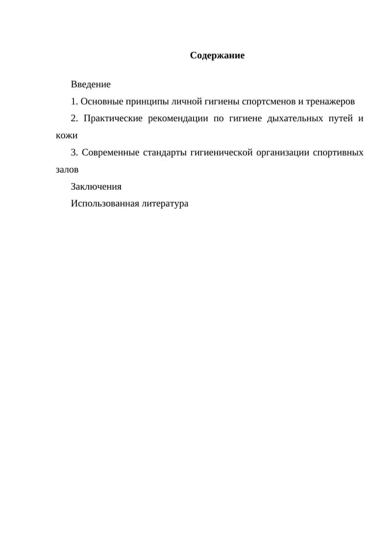 Гигиена при занятиях физическими упражнениями 1