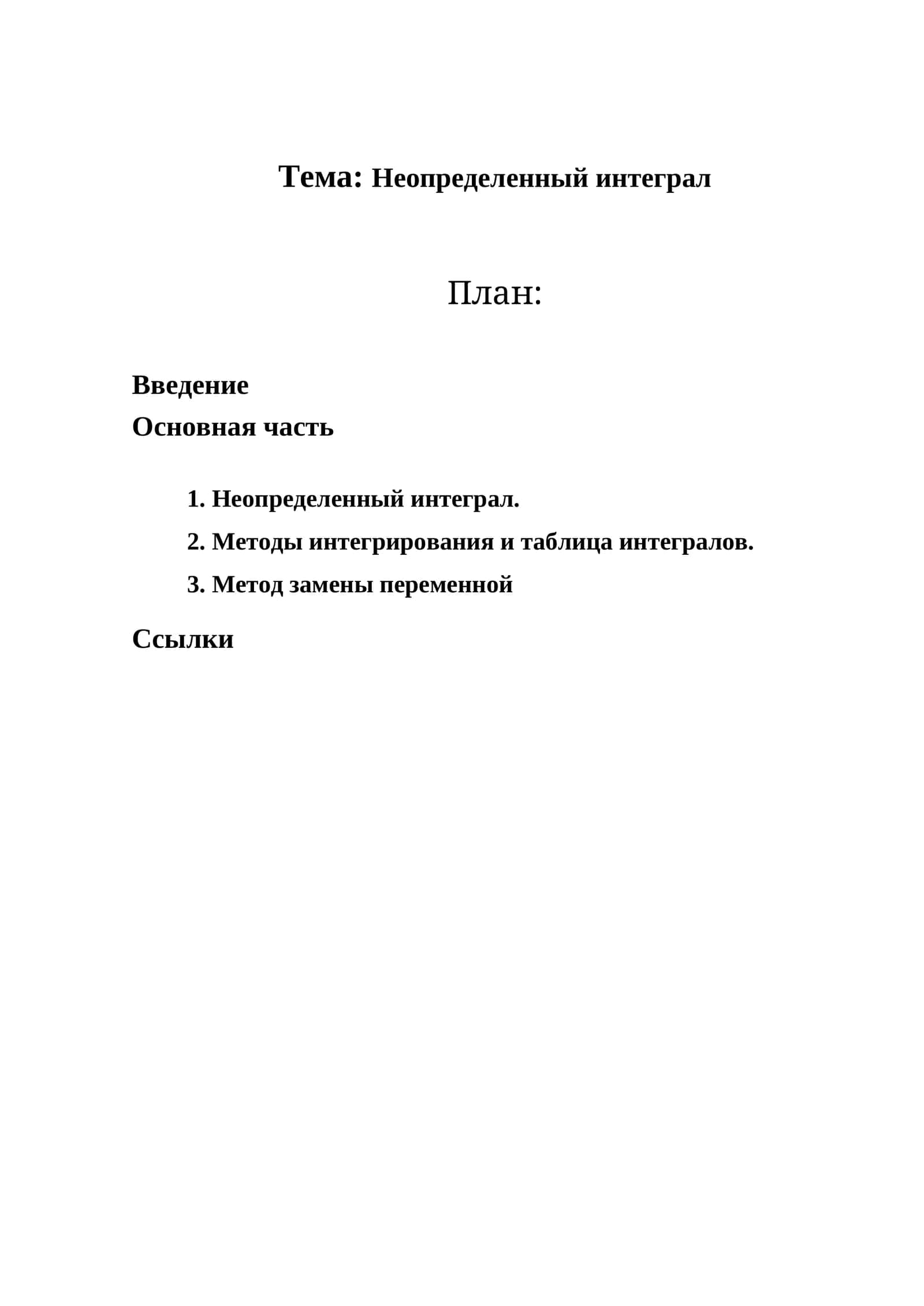 Неопределенный интеграл 1