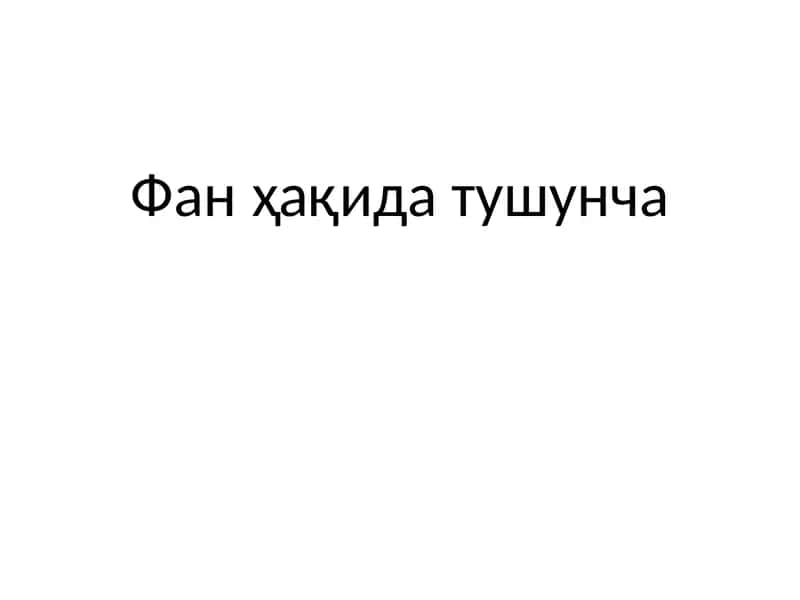 Селекция 1