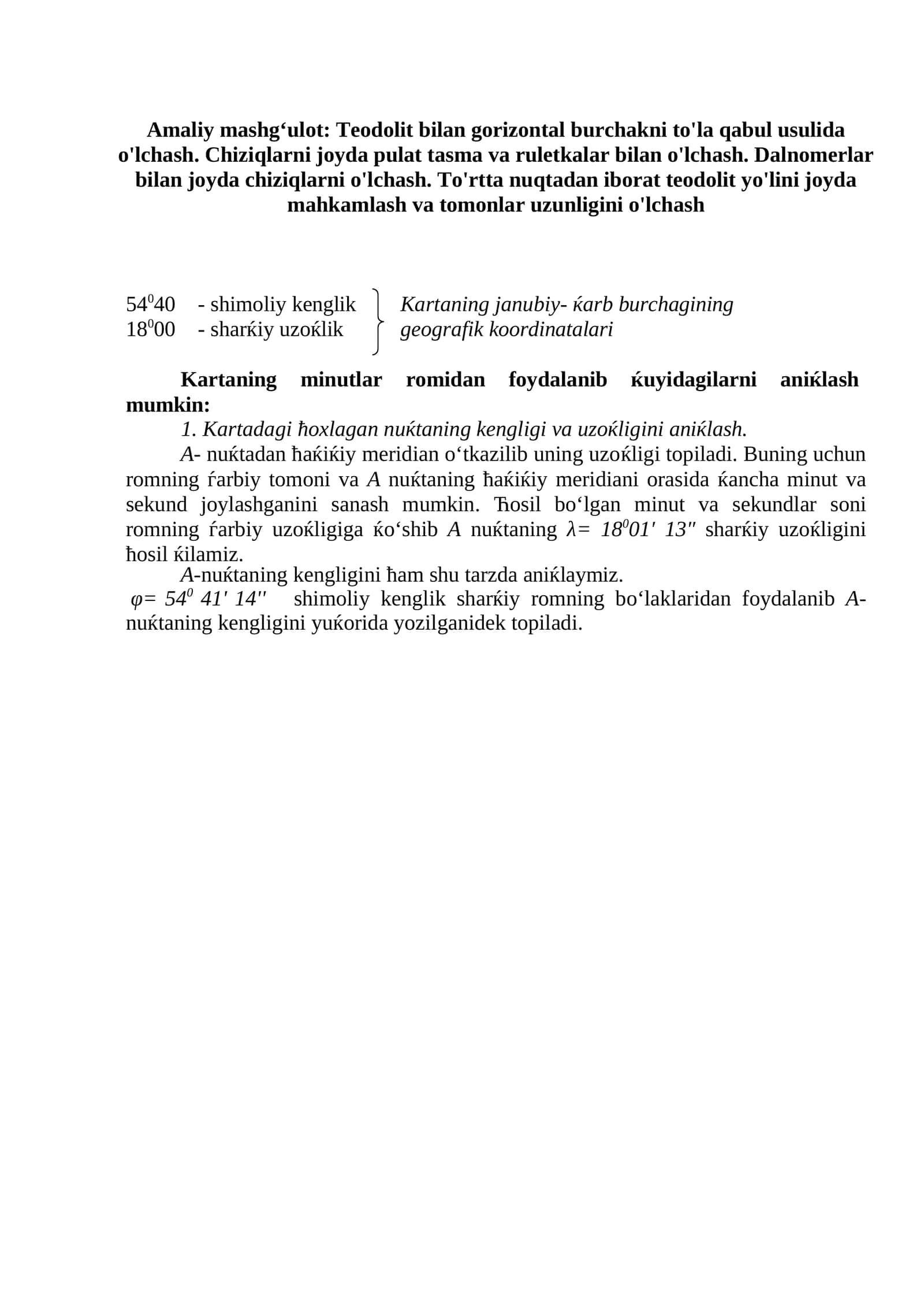 Amaliy mashg‘ulot: Teodolit bilan gorizontal burchakni to'la qabul usulida o'lchash 1
