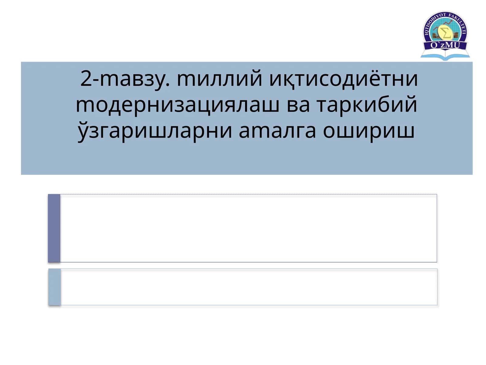 Иқтисодиётни модернизациялаш ва таркибий ўзгаришларни амалга ўшириш 1