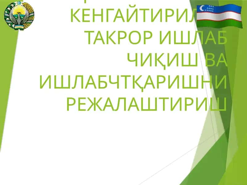 12-МАВЗУҚИШЛОҚ ХЎЖАЛИГИ ЯЛПИ ВА ТОВАР МАҲСУЛОТЛАРИНИ КЕНГАЙТИРИЛАН ТАКРОР ИШЛАБ ЧИҚИШ ВА ИШЛАБЧТҚАРИШНИ РЕЖАЛАШТИРИШ 1