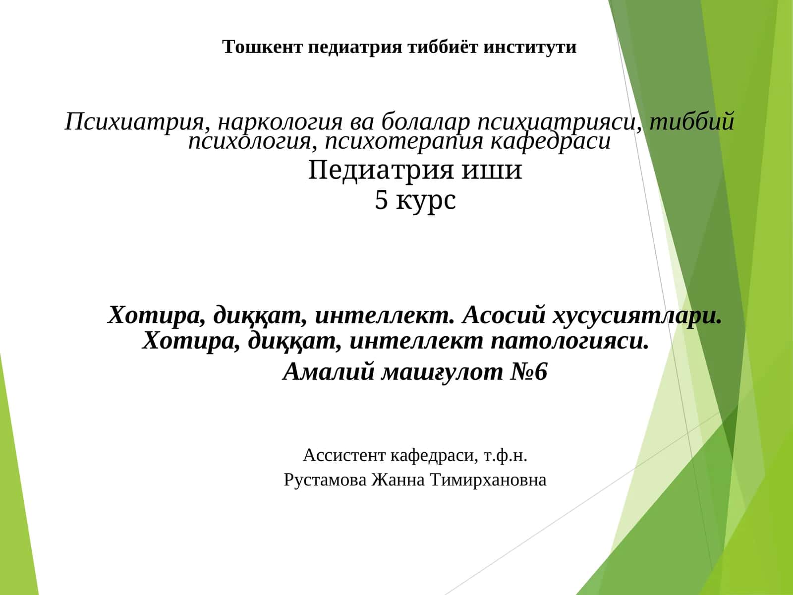 Амалий машғулот №6 1