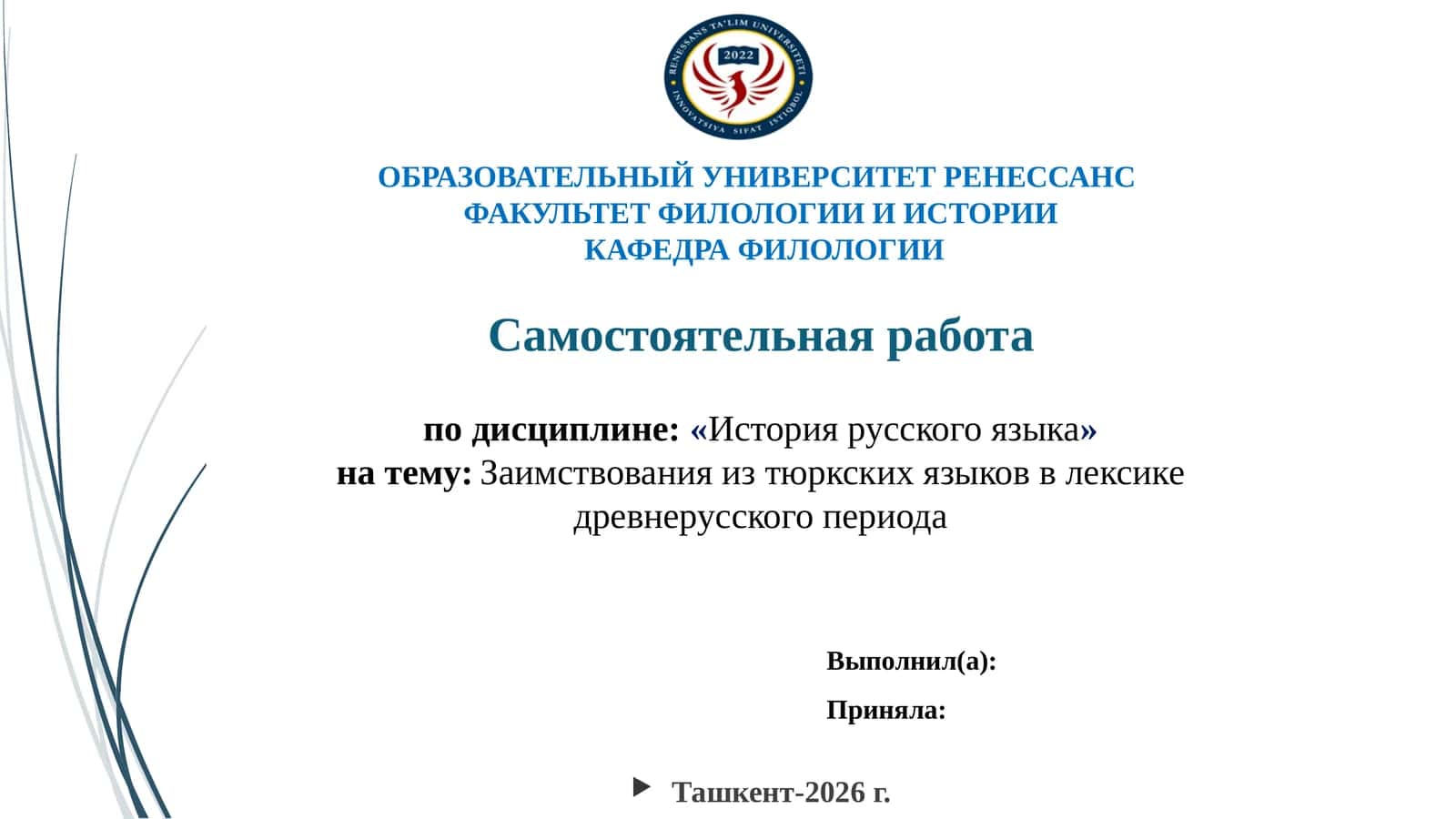 История русского языка 1
