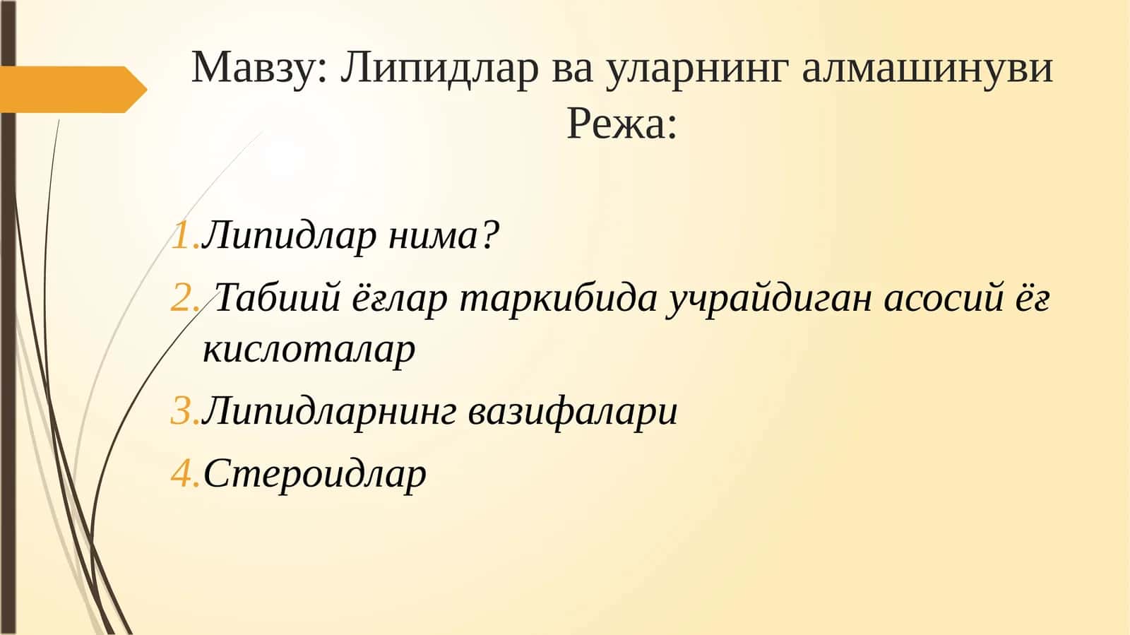 Липидлар ва уларнинг алмашинуви 1