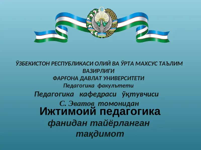 Ижтимоий педагогика ва педагогик социологияга эхтиёж ва замонавий жамият ривожланишининг шартлари 1