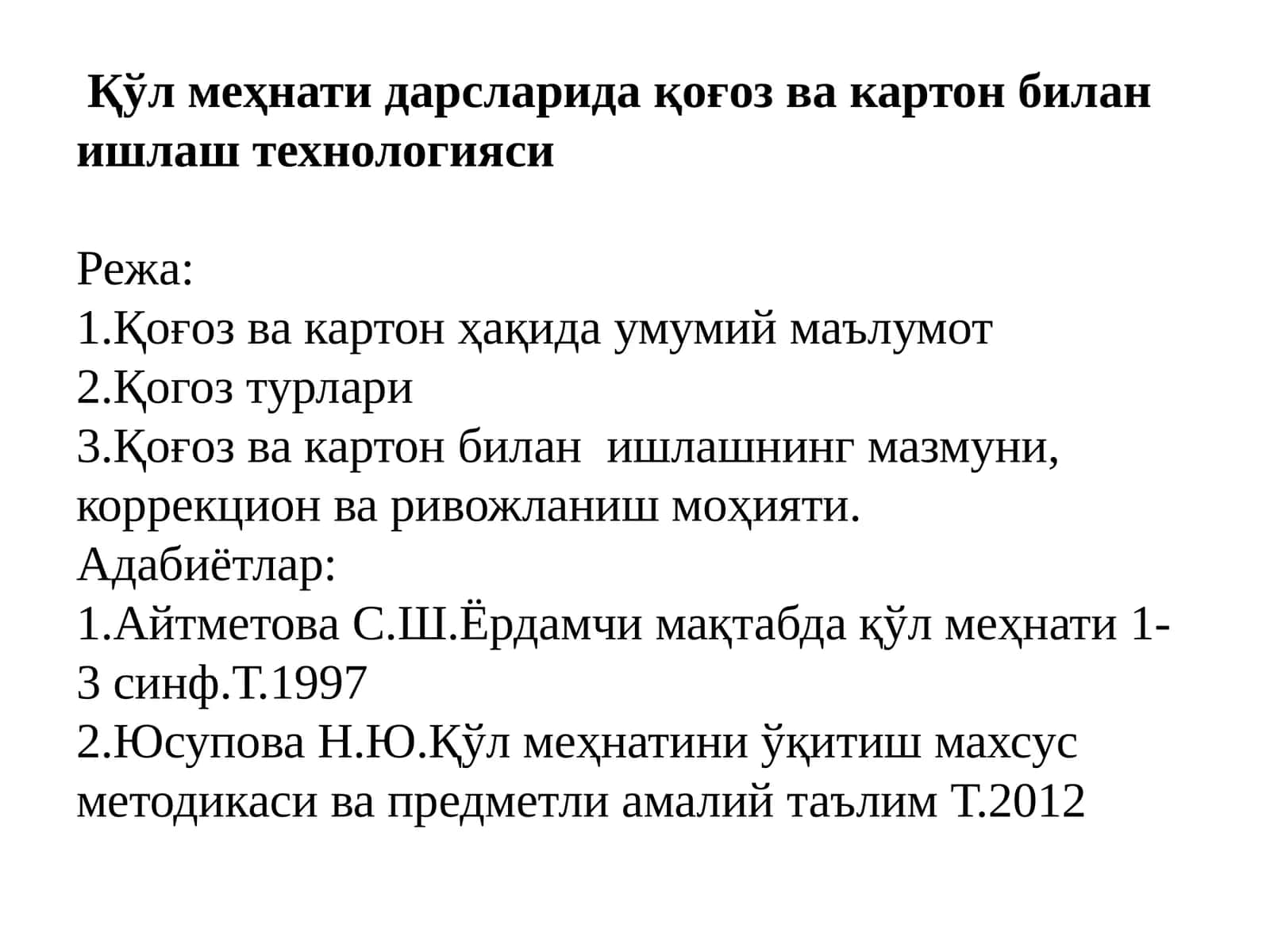 Қўл меҳнати дарсларидақоғозвакартонбиланишлаштехнологияси 1