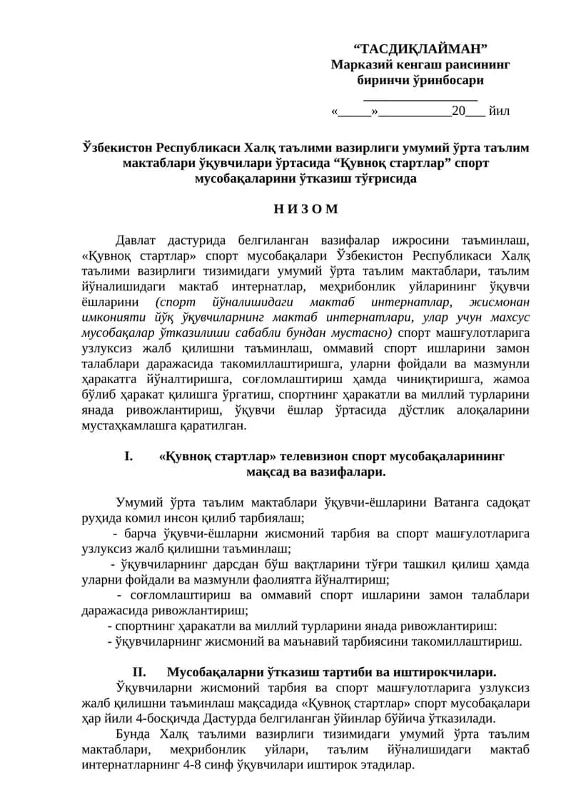 Қувноқ стартлар спорт мусобақалари 1