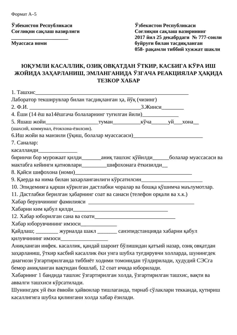 058-рақамли тиббий хужжат шакли 1