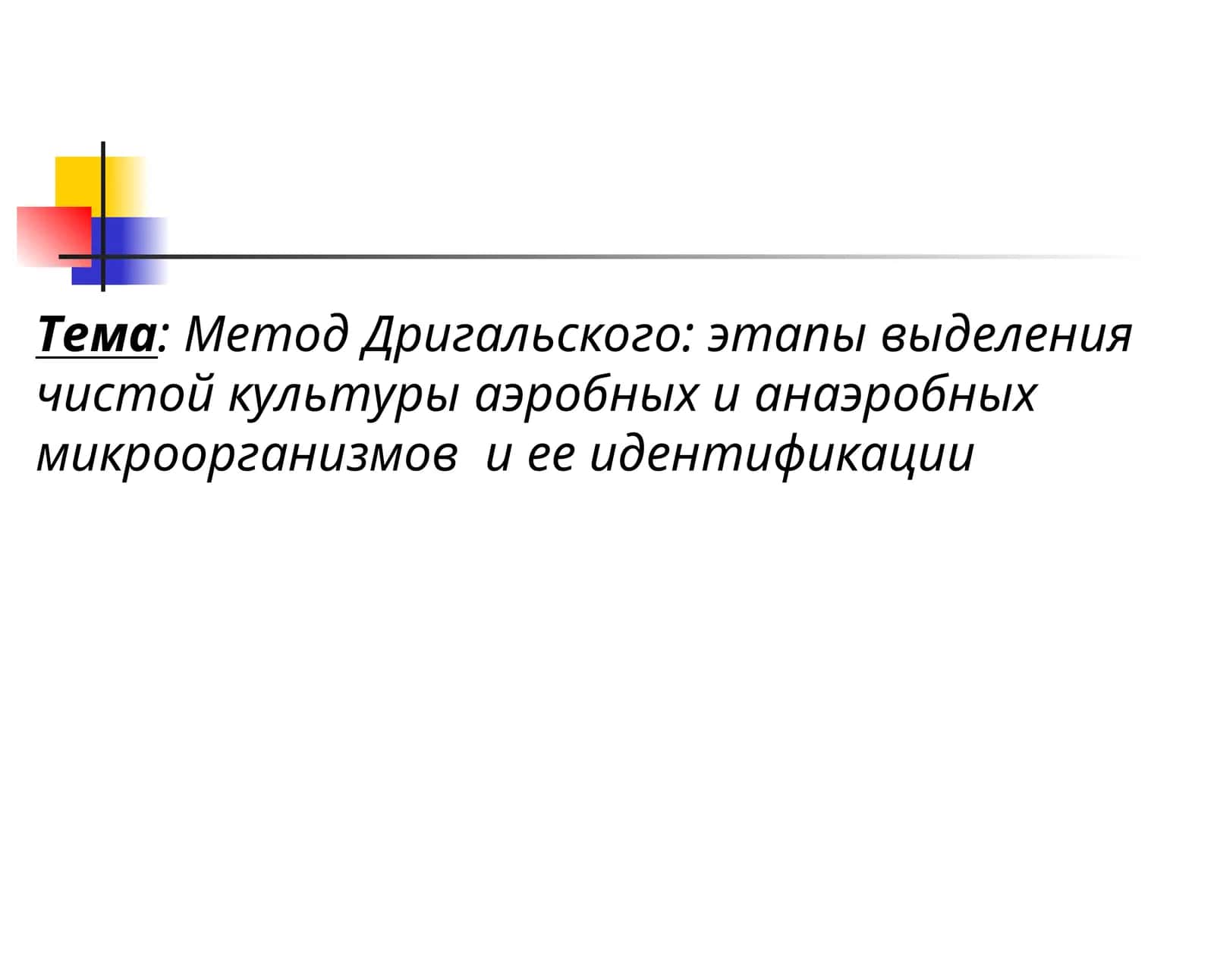 Метод Дригальского 1