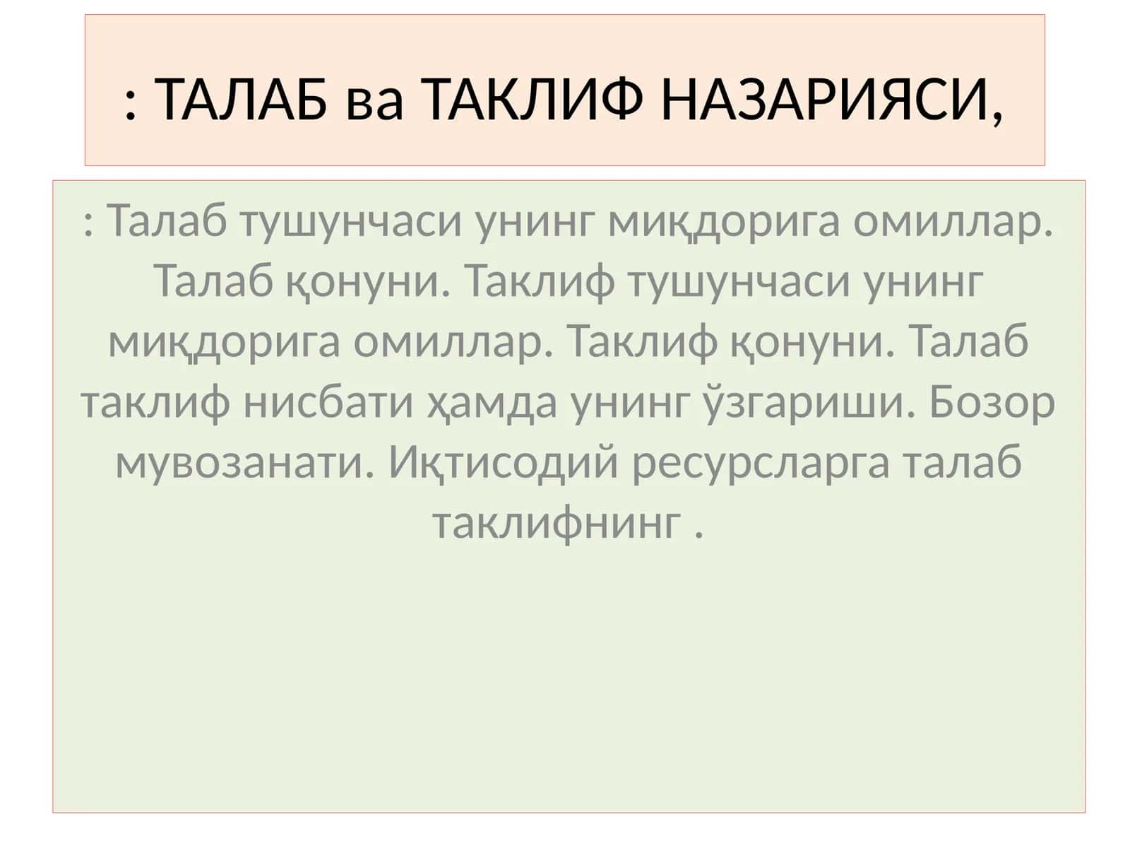 Талаб ва таклиф назарияси 1