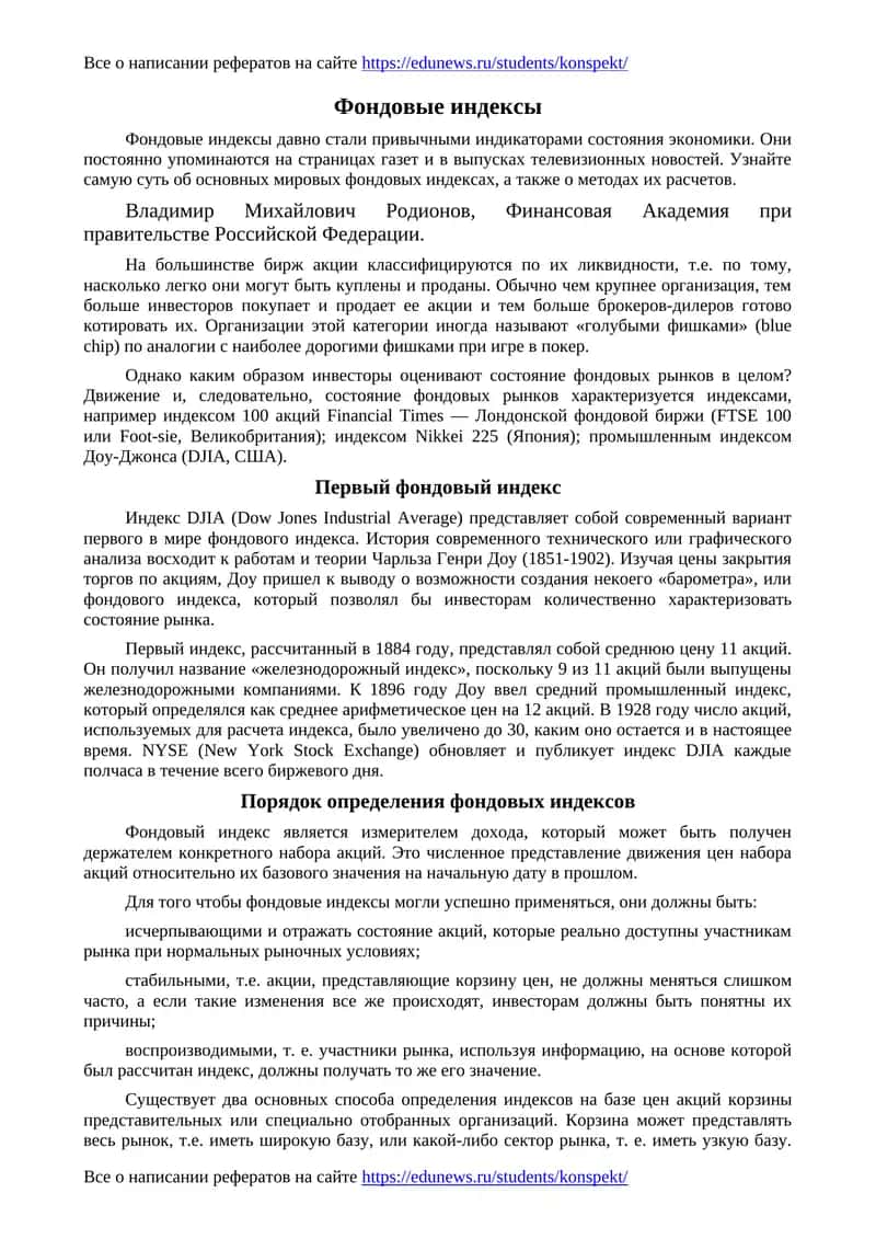 Фондовые индексы 1