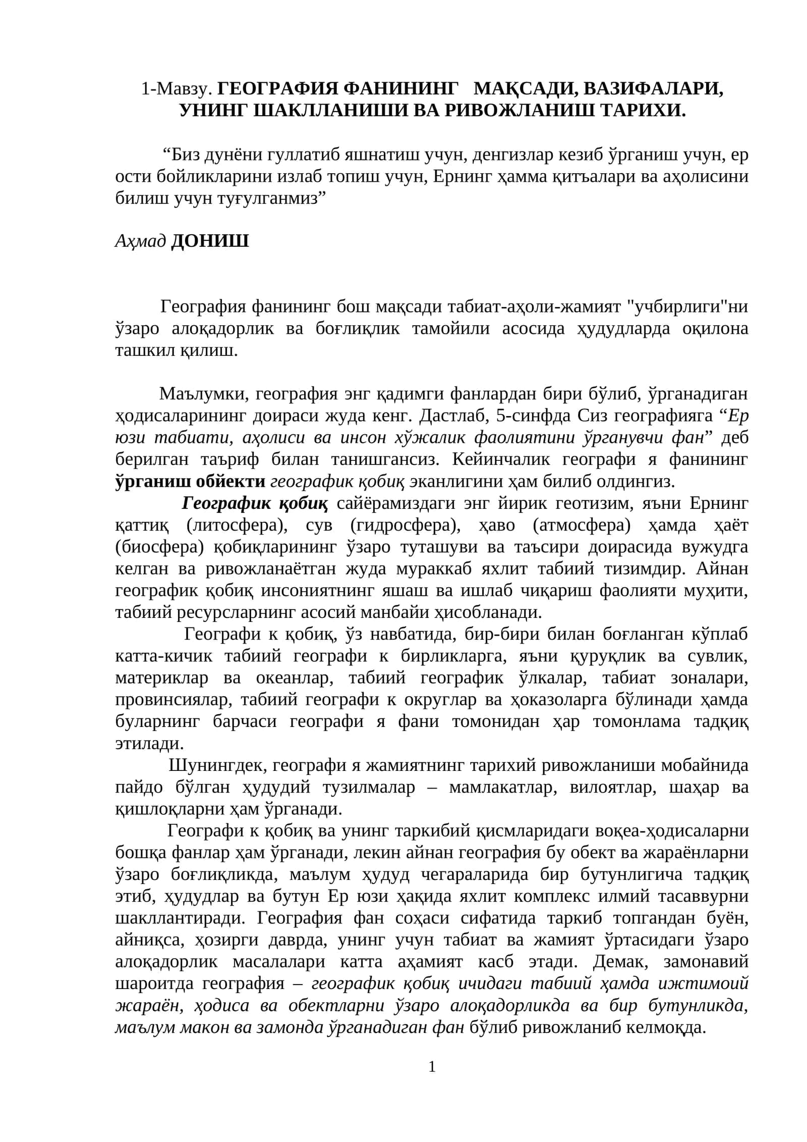 ГЕОГРАФИЯ ФАНИНИНГ МАҚСАДИ, ВАЗИФАЛАРИ, УНИНГ ШАКЛЛАНИШИ ВА РИВОЖЛАНИШ ТАРИХИ 1