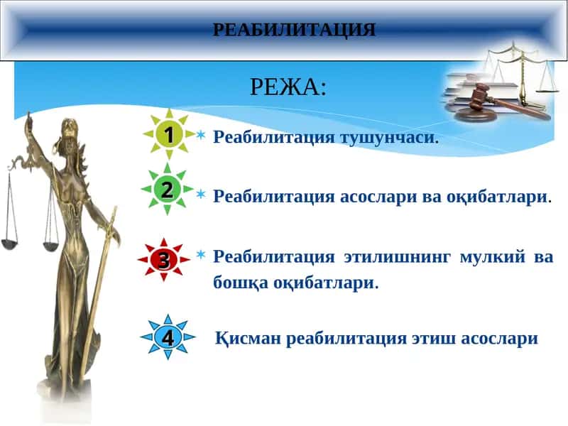 РЕАБИЛИТАЦИЯ 1
