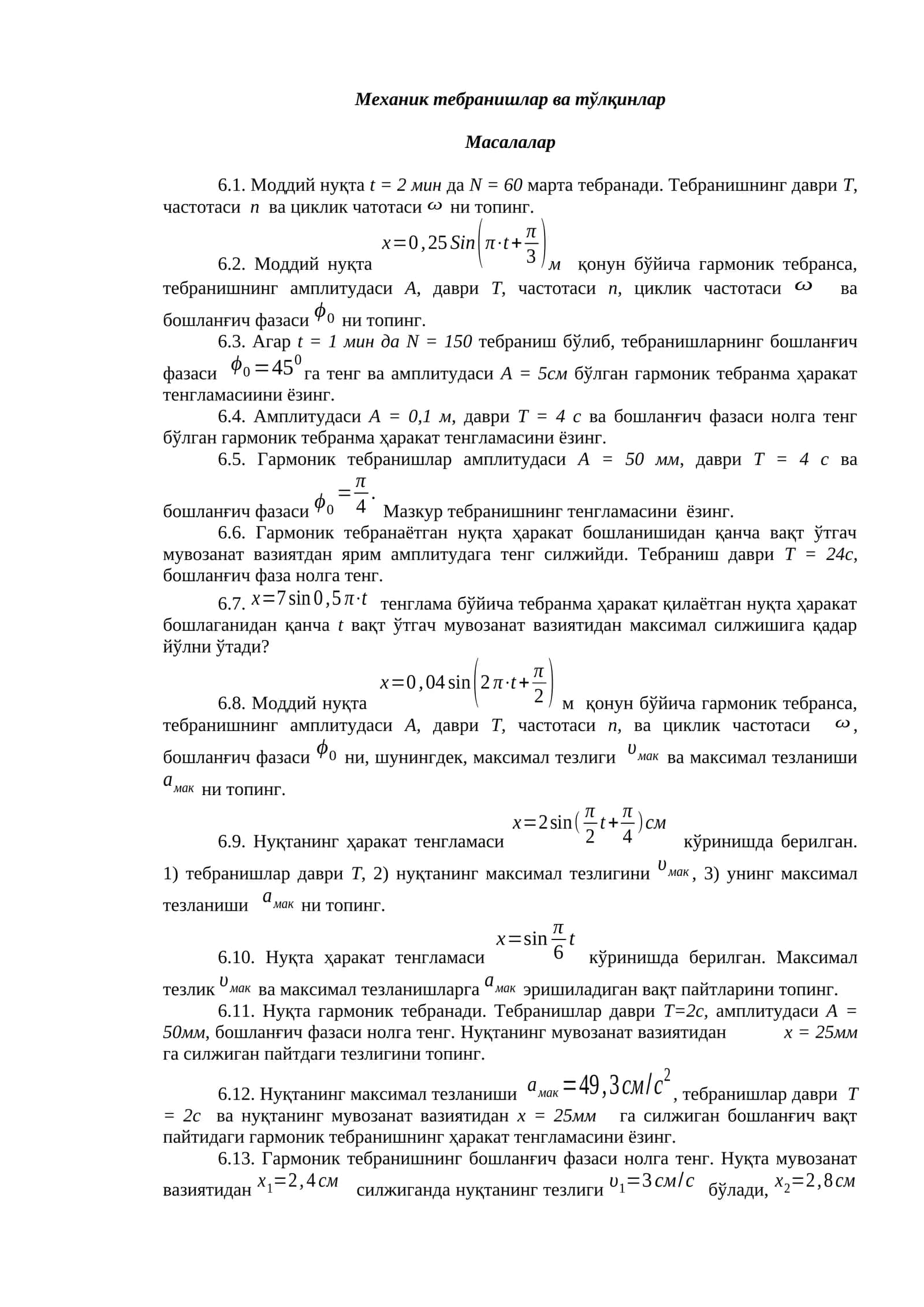 Механик тебранишлар ва тўлқинлар 1