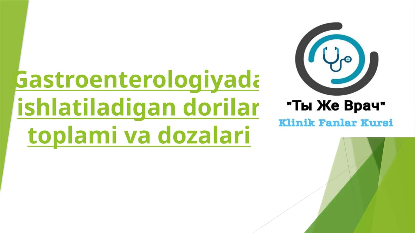 Gastroenterologiyada ishlatiladigan dorilar to'plam ivadozalari 1