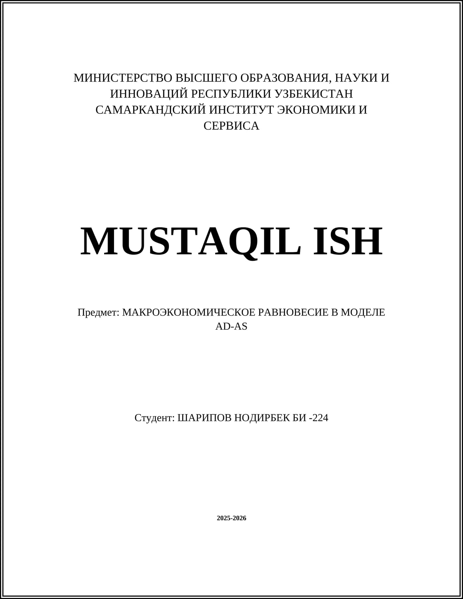 МАКРОЭКОНОМИЧЕСКОЕ РАВНОВЕСИЕ В МОДЕЛИ AD-AS 1