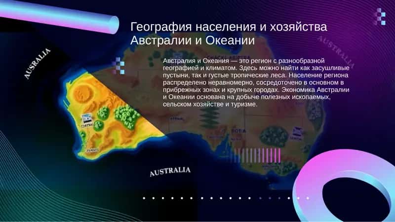 География населения и хозяйства Австралии и Океании 1