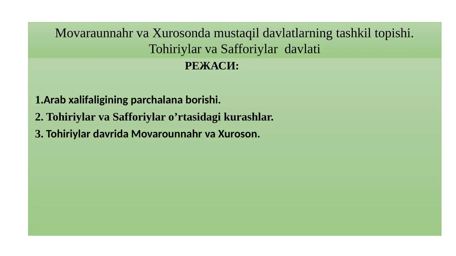 ТОҲИРИЙЛАР ДАВЛАТИ (821–873) 1
