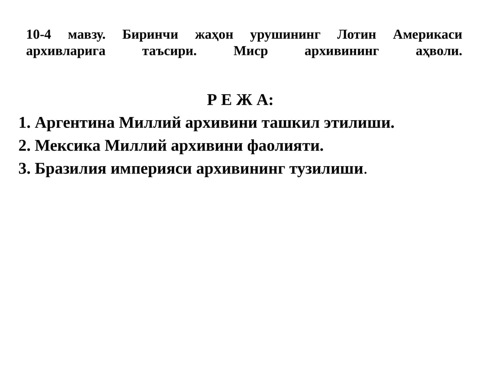 Биринчи жаҳон уруши Лотин Америкаси архивларига таъсири. Миср архивининг аҳволи 1