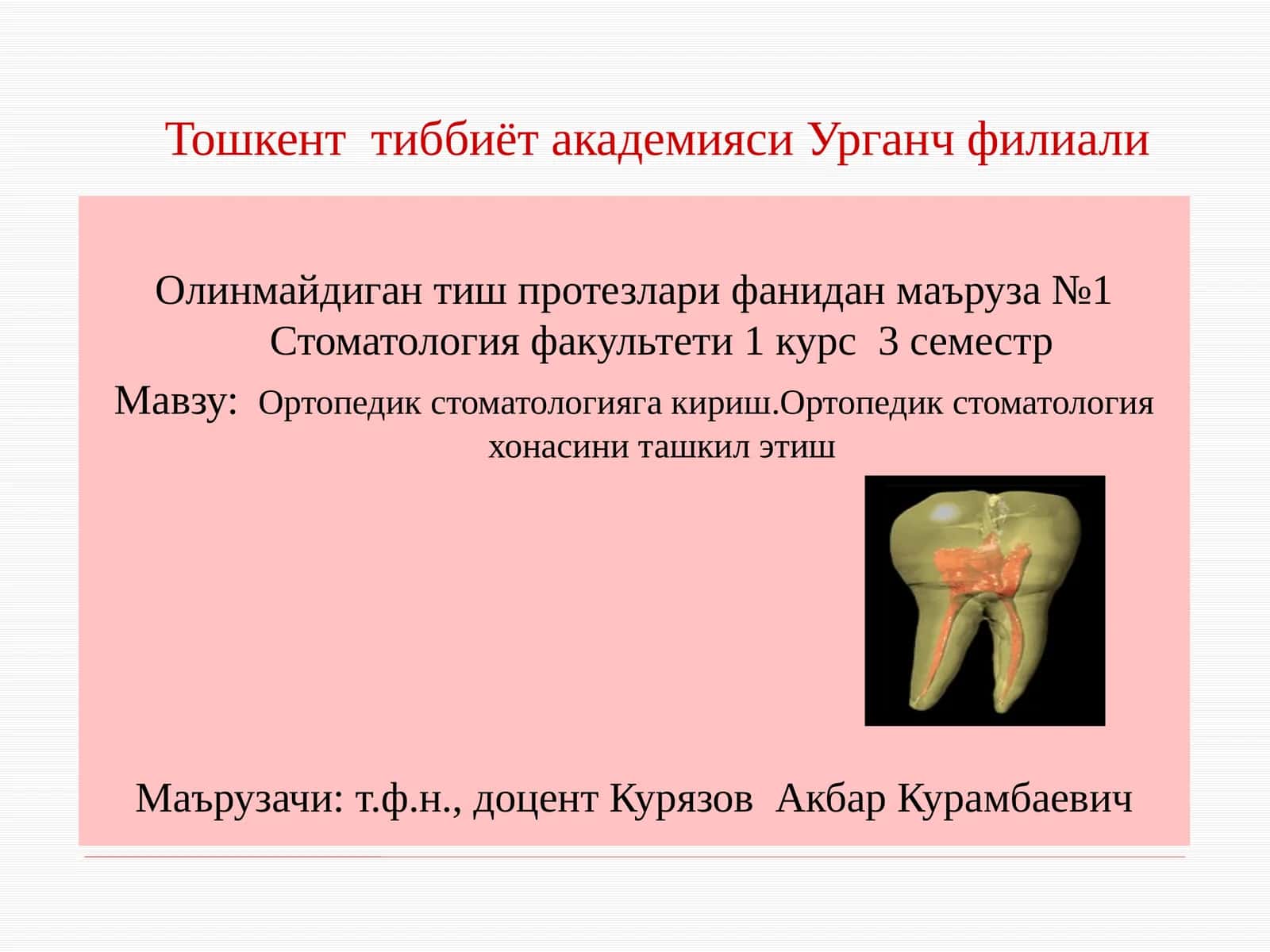 Олинмайдиган тиш протезлари фани 1