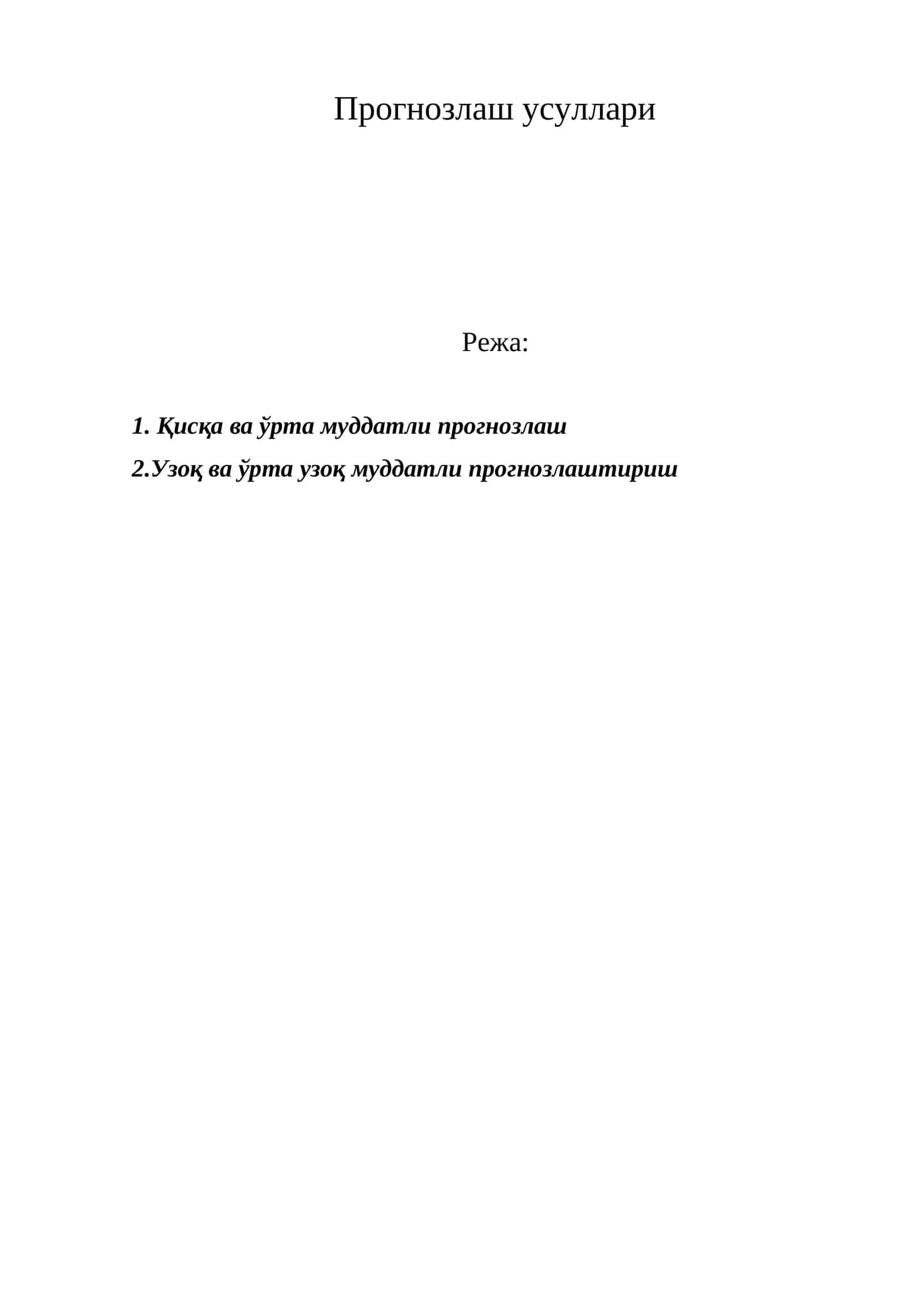 Прогнозлаш усуллари 1
