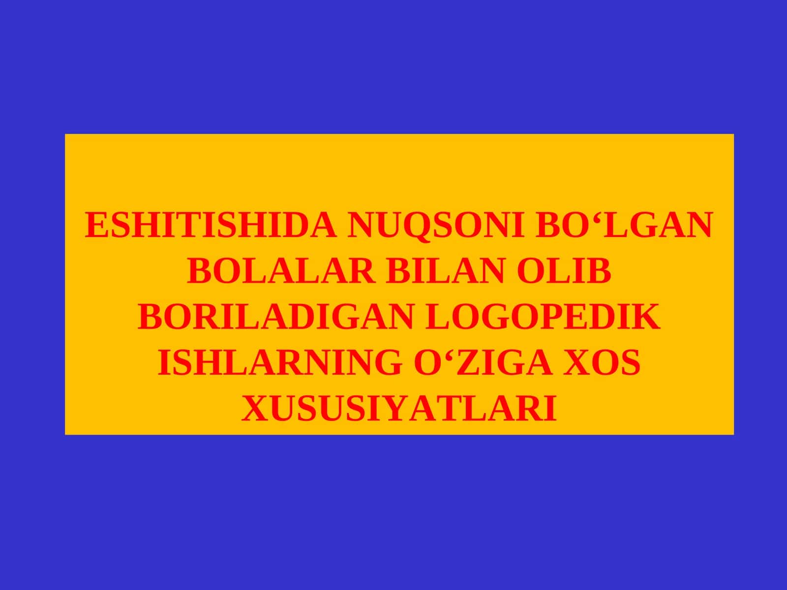 ESHITISHIDA NUQSONI BO‘LGAN BOLALAR BILAN OLIB BORILADIGAN LOGOPEDIK ISHLARNING O‘ZIGA XOS XUSUSIYATLARI 1