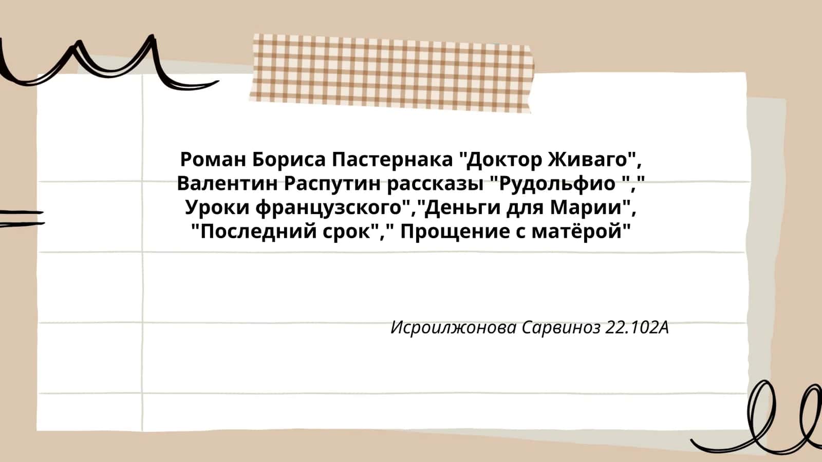 Роман Бориса Пастернака "Доктор Живаго" 1