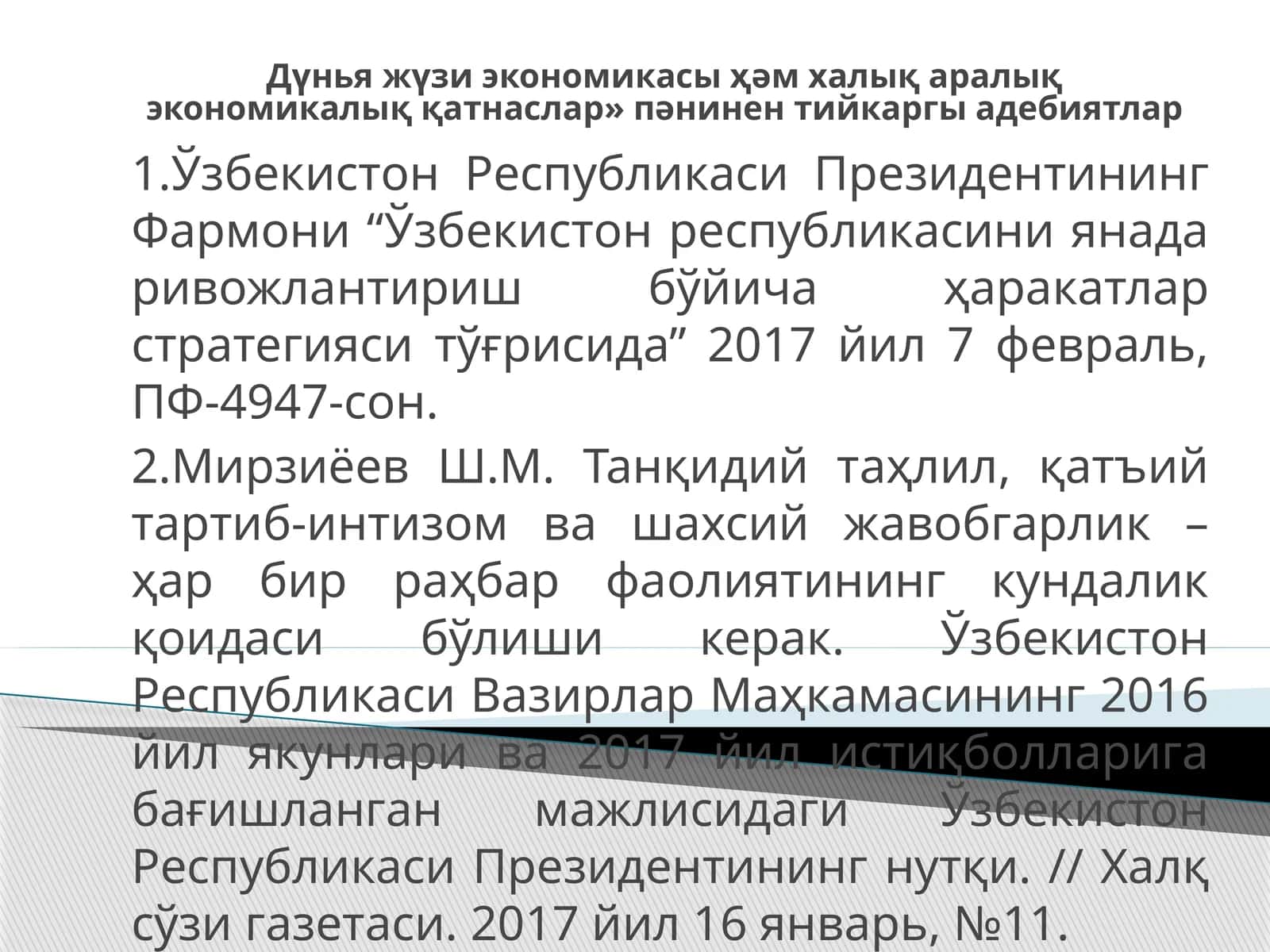Дүнья жүзи экономикасы ҳәм халық аралық экономикалық қатнаслар 1