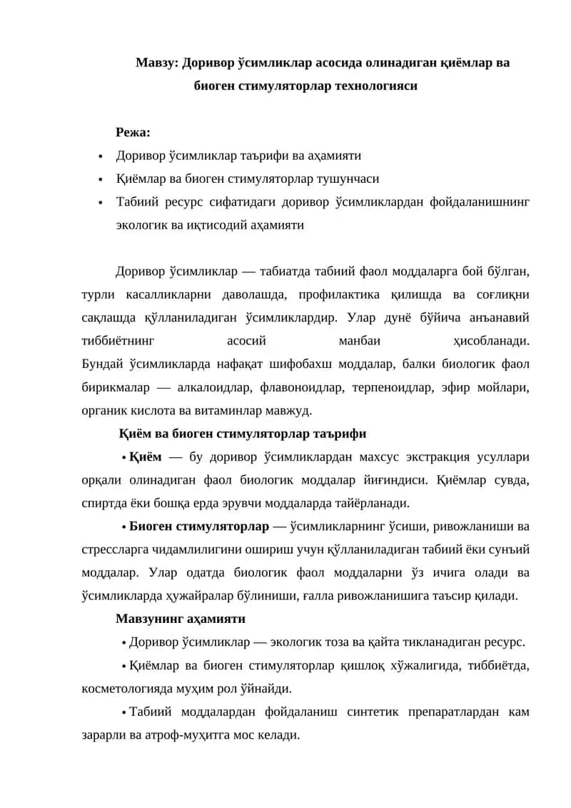 Доривор ўсимликлар асосида олинадиган қиёмлар ва биоген стимуляторлар технологияси 1