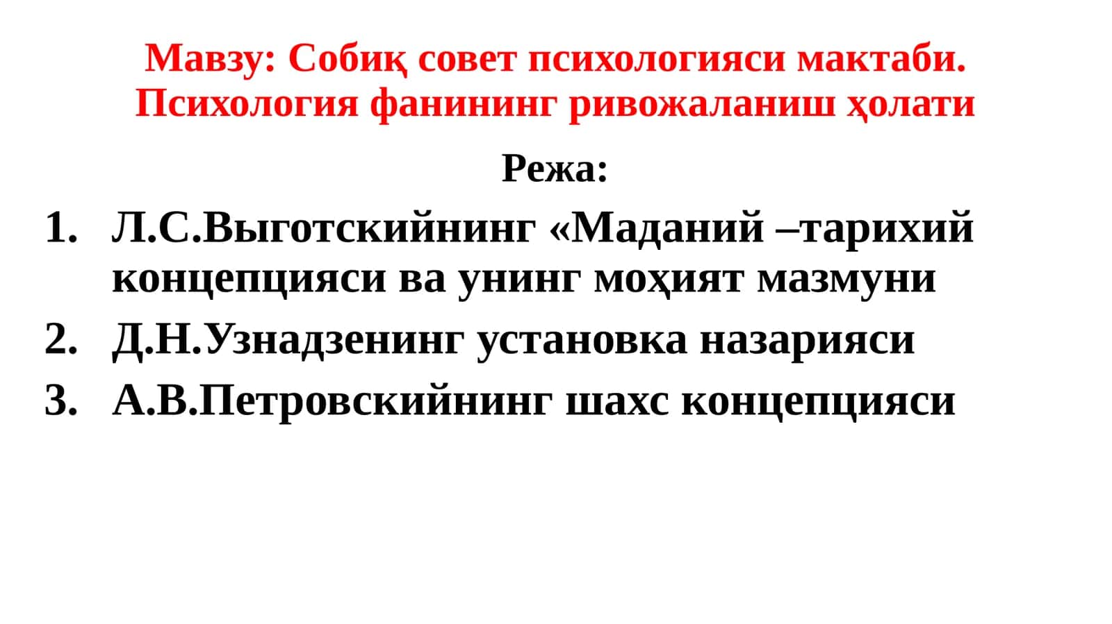 Собиқ совет психологияси мактаби. Психология фанининг ривожаланиш ҳолати 1