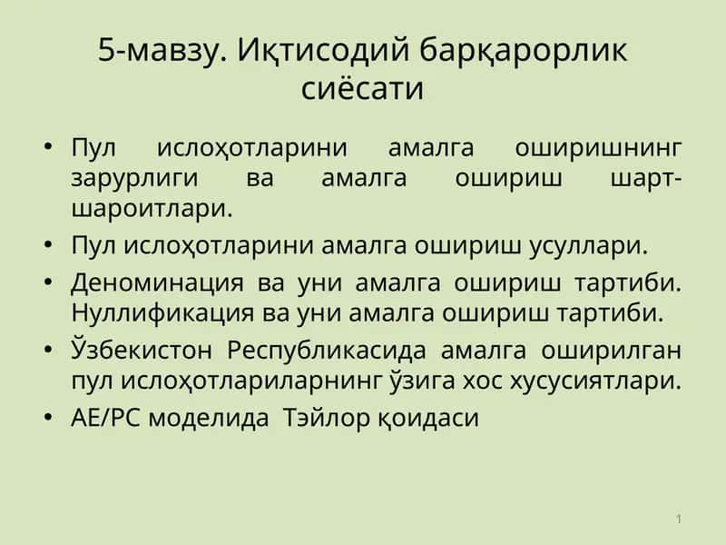 Иқтисодий барқарорлик сиёсати 1