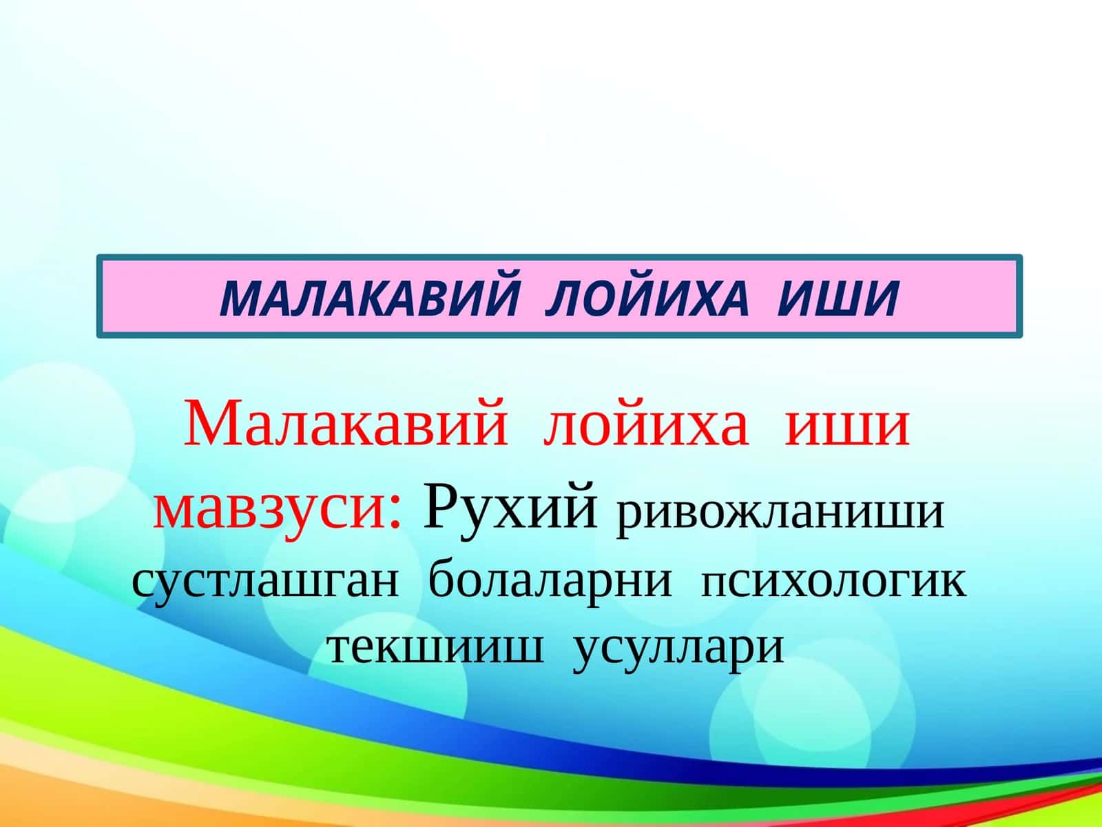 Рухий ривожланиши сустлашган болаларни психологик текшииш усуллари 1